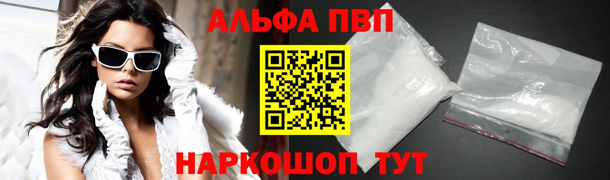 Ангарск  A-PVP Crystall  A PVP Соль  Вход с VPN 