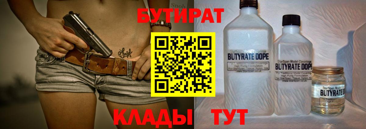 Ангарск  БУТИРАТ GHB  Бутират  Вход с VPN 