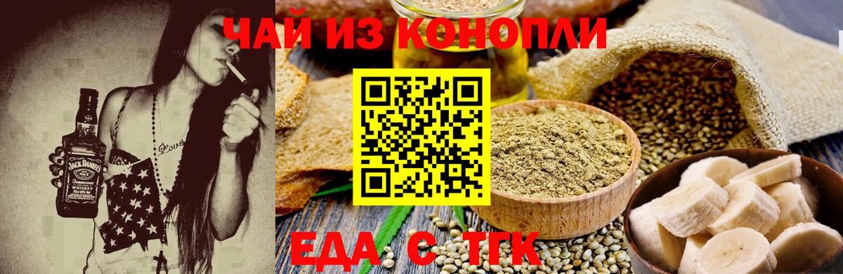 Ангарск  Печенье с ТГК марихуана  Вход с VPN 