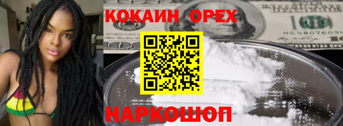 COCAIN Перу Ангарск