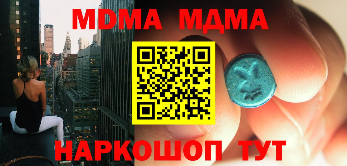 МДМА VHQ  Вход с VPN  МДМА  Ангарск  МДМА кристаллы 