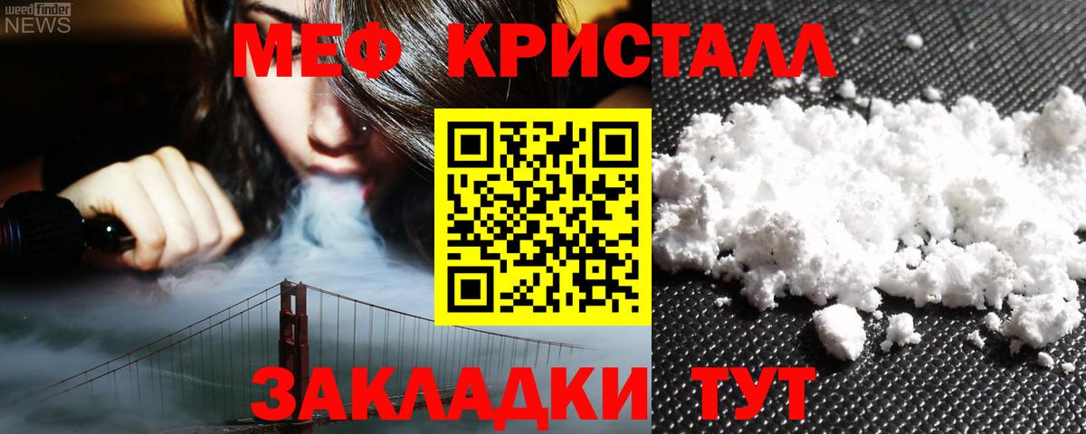 МЕФ кристаллы Ангарск