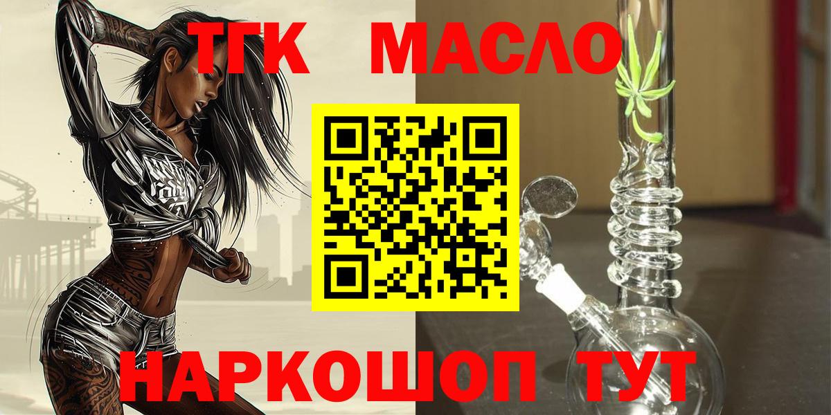 ТГК гашишное масло Ангарск